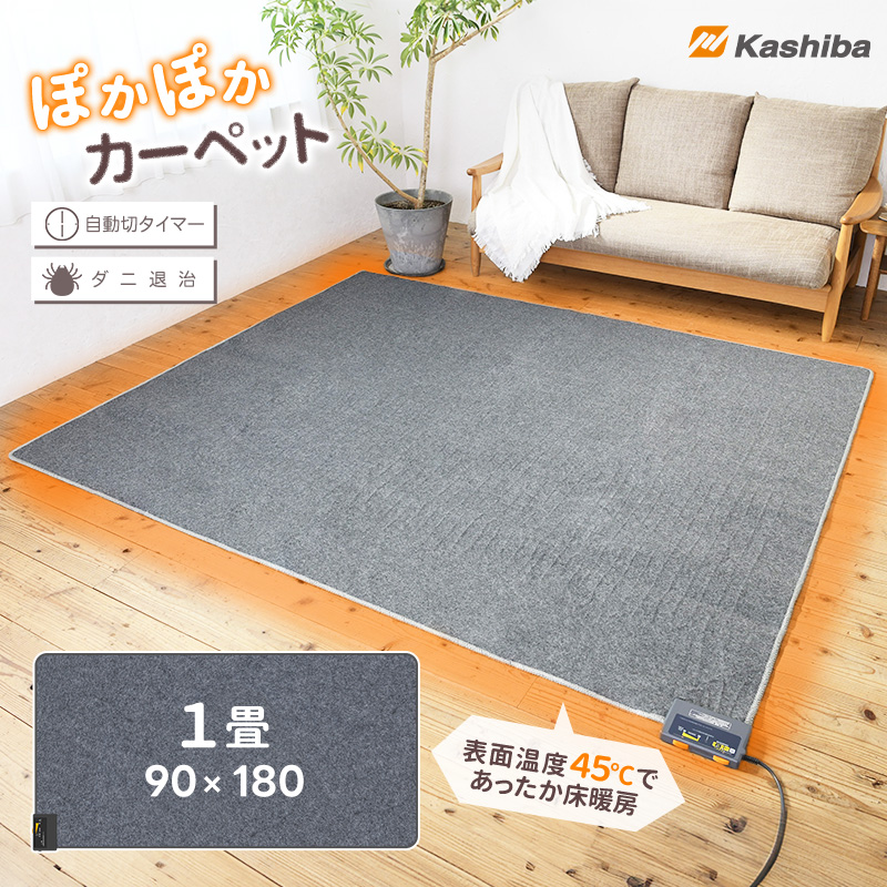 華芝ジャパン 電気カーペット ホットカーペット 1畳 約90×180cm 本体
