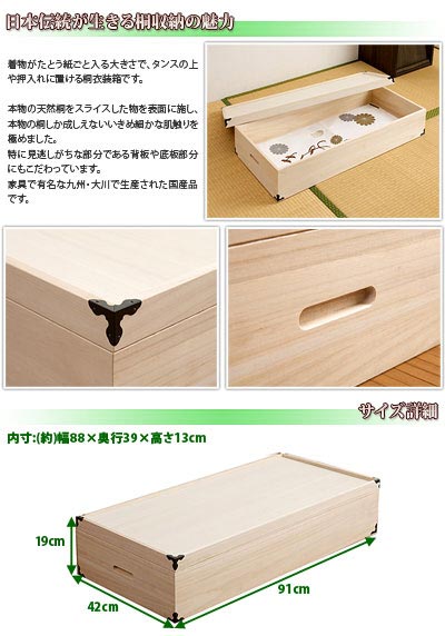 収納ケース 押入れ収納 衣類収納 桐衣装箱 1段 日本製 完成品 高さ19