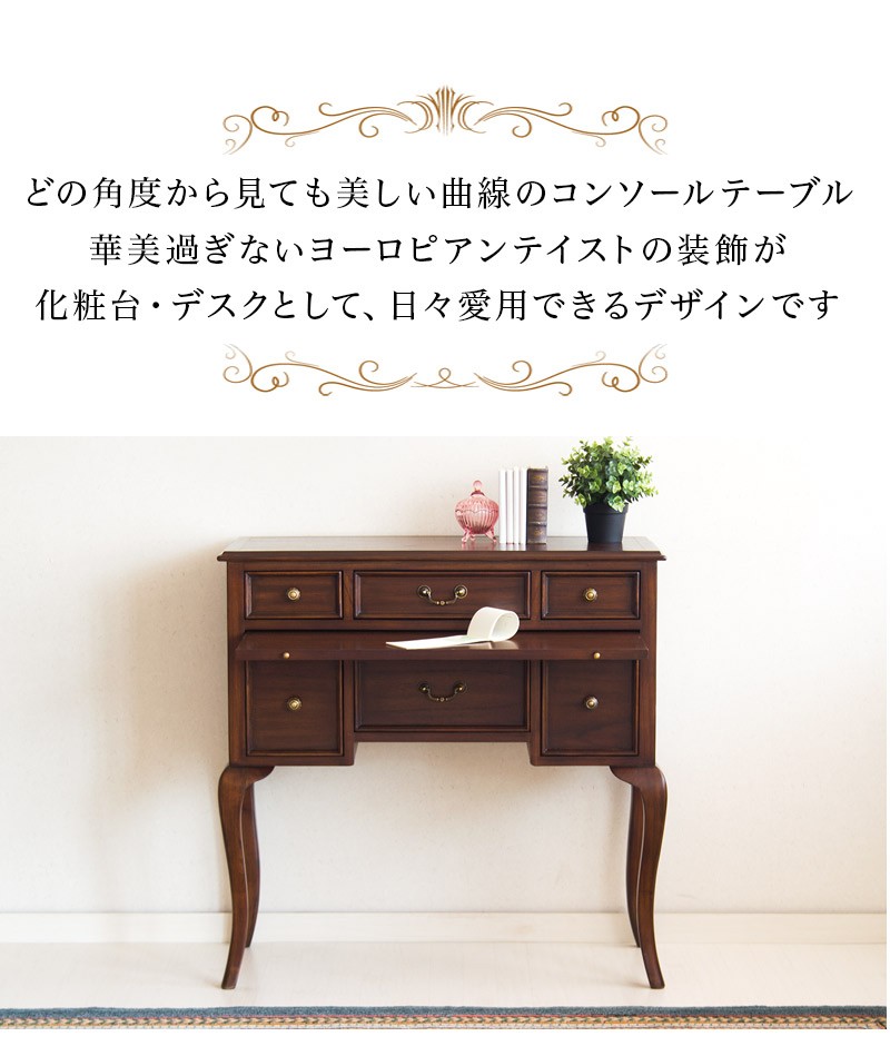 コンソール チェスト 猫脚 ヨーロピアン 90 アンティーク風 ブラウン