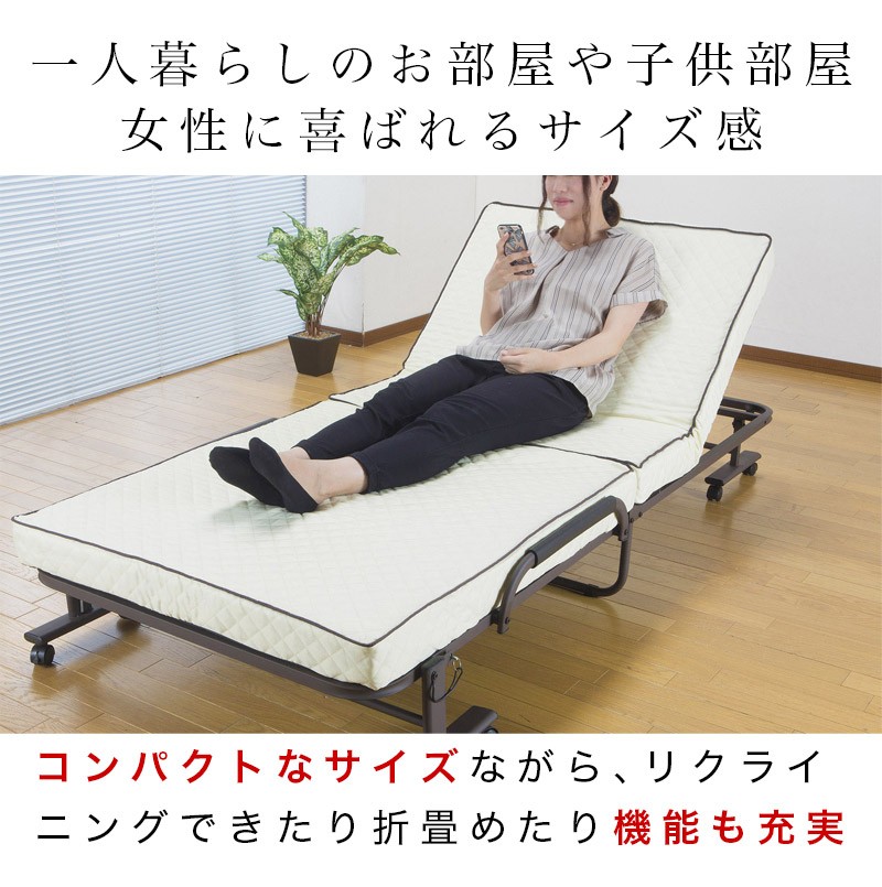 折りたたみ式 リクライニングベッド (シングル) 幅94 全長209