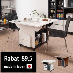 キッチンカウンター バタフライテーブル ワゴン 拡張式テーブル 幅89.5