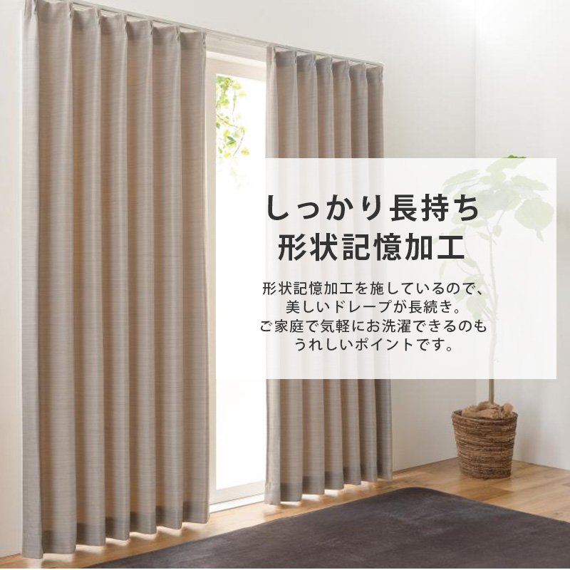 ユニベール（UNIVERS） 2級遮光カーテン ドレープカーテン 幅200cm(1枚