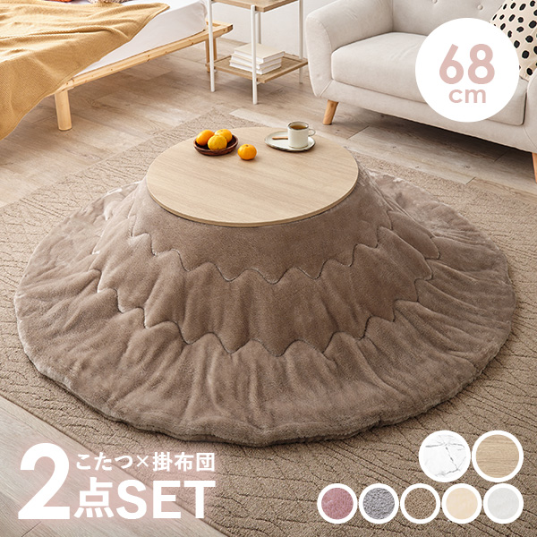 HAGiHARA（萩原） こたつ こたつセット 1人用 丸型 こたつ布団 こたつ