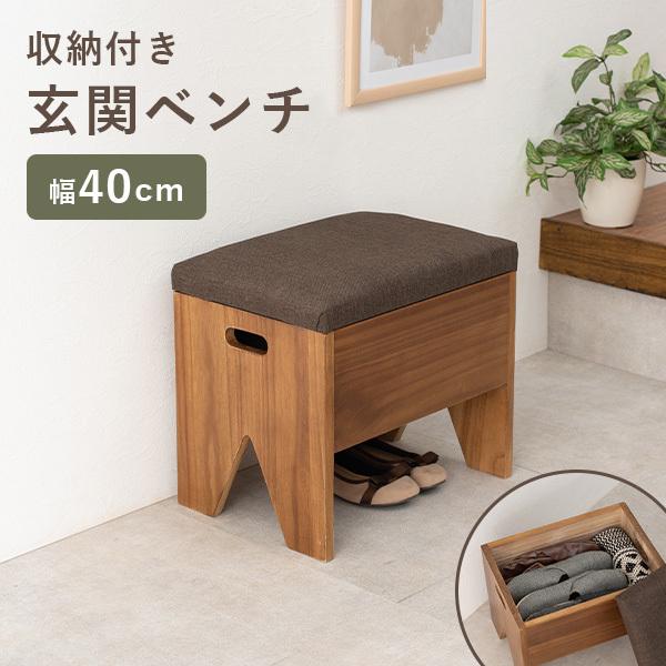 HAGiHARA（萩原） ベンチ 玄関 収納 シューズラック 玄関収納 シンプル