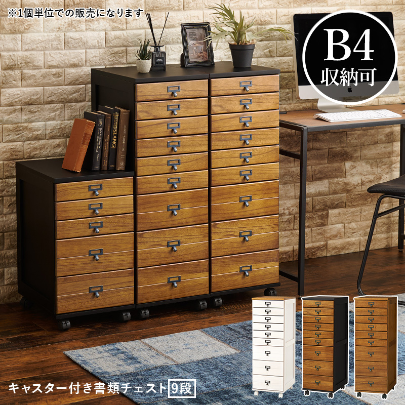 HAGiHARA（萩原） チェスト 9段 B4 引出し アンティーク 収納 棚