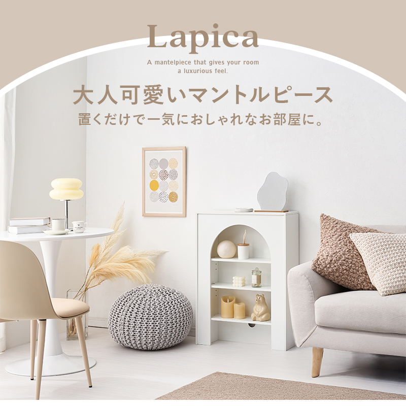 HAGiHARA（萩原） マントルピース 収納 棚 完成品 ラック 幅60