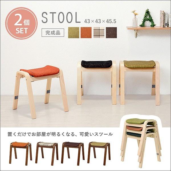 HAGiHARA（萩原） スタッキングチェア 2脚組 スツール 木製 おしゃれ