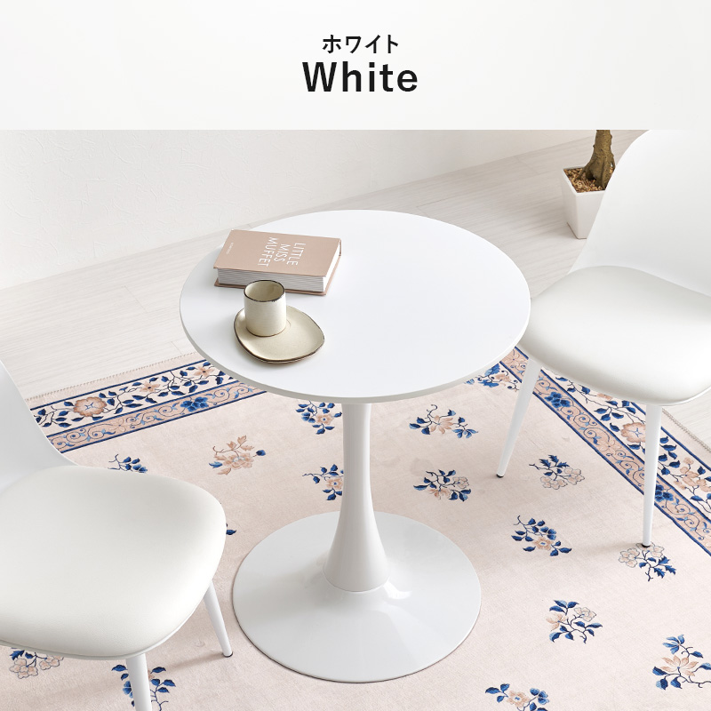 HAGiHARA（萩原） ダイニングテーブル カフェテーブル 丸 60cm