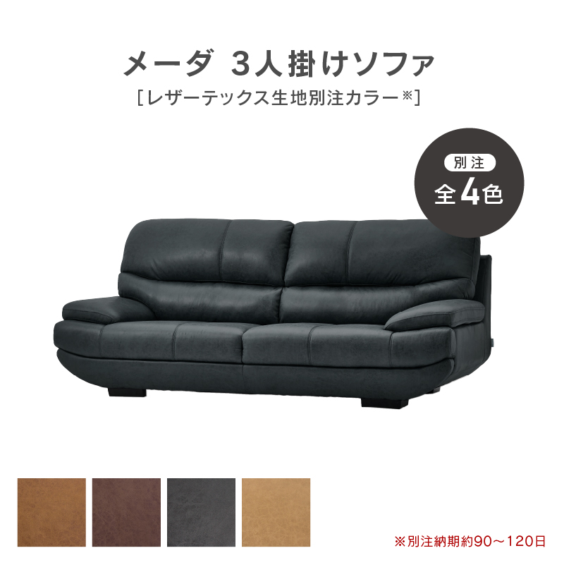 RELAX FORM（リラックスフォーム） 関家具 公式店 【別注用】ソファー