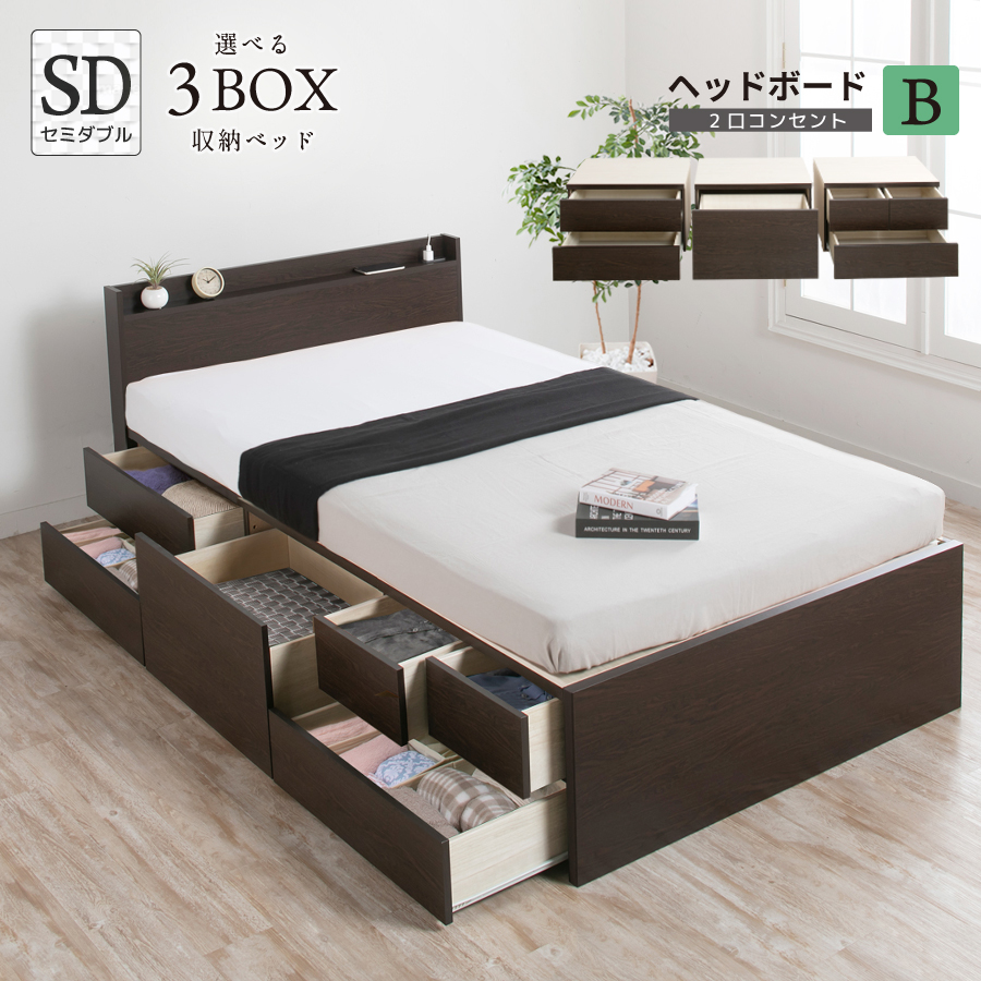 収納付ベッド セミダブルベッド ベッドフレーム ヘッドボード Bタイプ