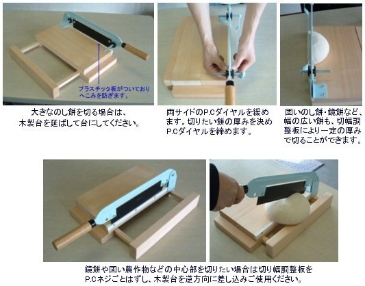 のし餅（もち・モチ）切り器2型 切巾調整板で一定の厚みで餅を切る事が