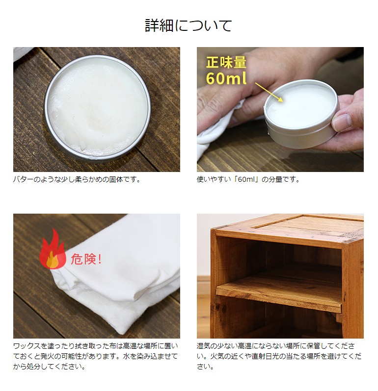 天然素材 蜜蝋 みつろう ワックス 60ml お手入れ メンテナンス WAX