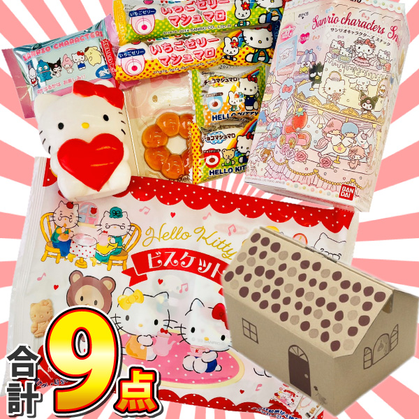 おうち型ギフトボックス入り！ サンリオキャラクター お菓子詰め合わせ