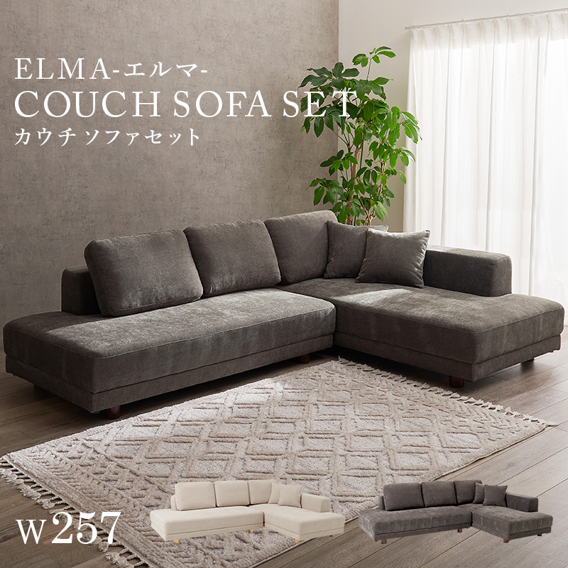 HAGiHARA（萩原） コーナーソファーセット カウチソファ 幅257cm ロー