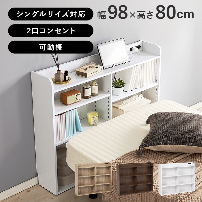 HAGiHARA（萩原） ヘッドボード 後付け ヘッドボード 幅98cm 高さ80cm