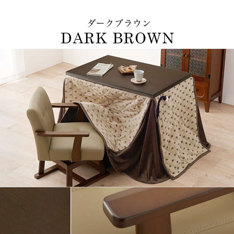 HAGiHARA（萩原） ダイニングこたつセット テーブル こたつ布団 椅子1