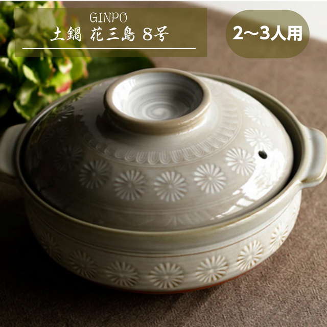 銀峯陶器 花三島 8号 (鍋) 価格比較 - 価格.com