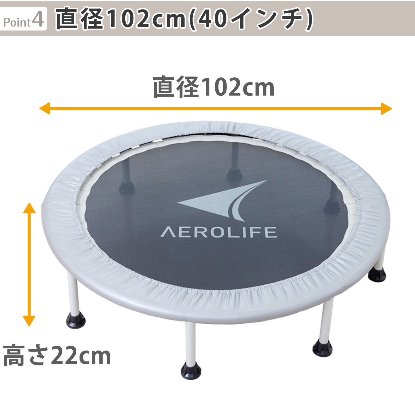 AEROLIFE（エアロライフ） ＼新商品／トランポリン 102cm 8本脚 適応