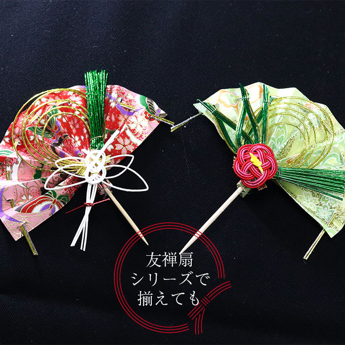 正月飾り ピック 迎春 水引 友禅扇 松竹梅 単品 楊枝 モダン 飾り 装飾