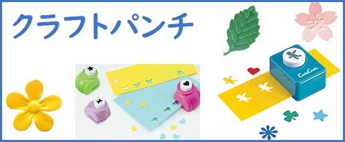 ミニクラフトパンチセット カール事務機 クラフトパンチ 画用紙 カード