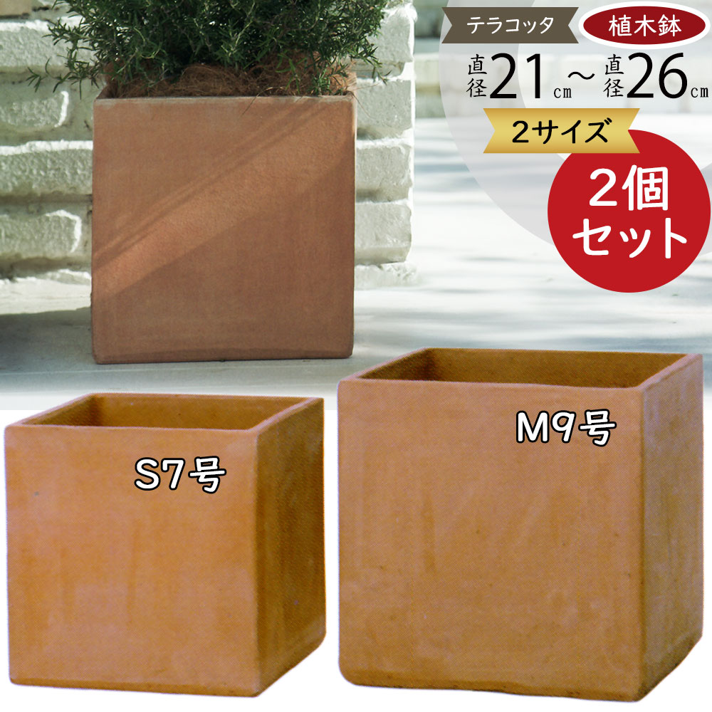 テラコッタ 植木鉢 おしゃれ プランター 人気 おすすめ 園芸鉢 素焼き