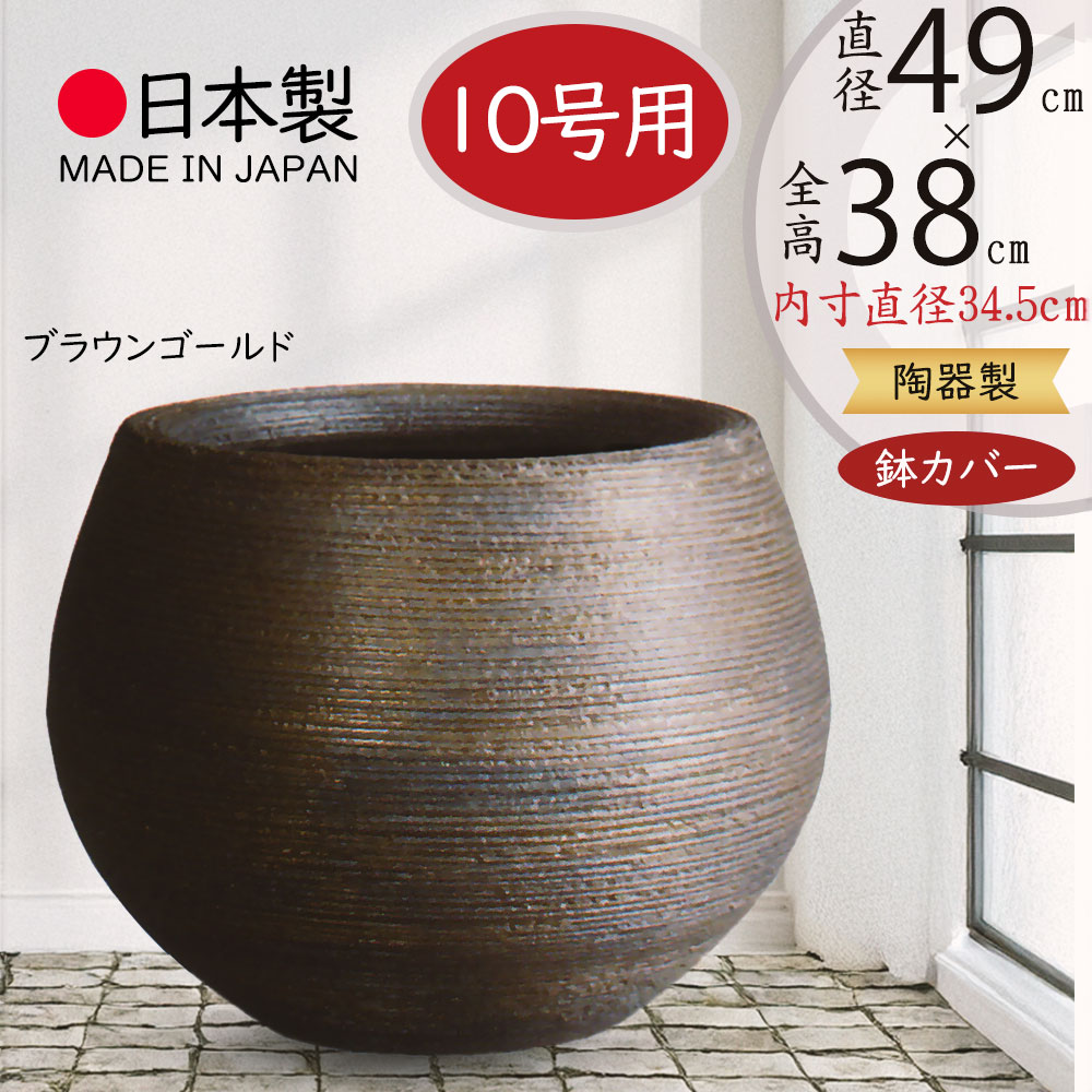 鉢カバー プランターカバー おしゃれ 大型 人気 観葉植物 インドア