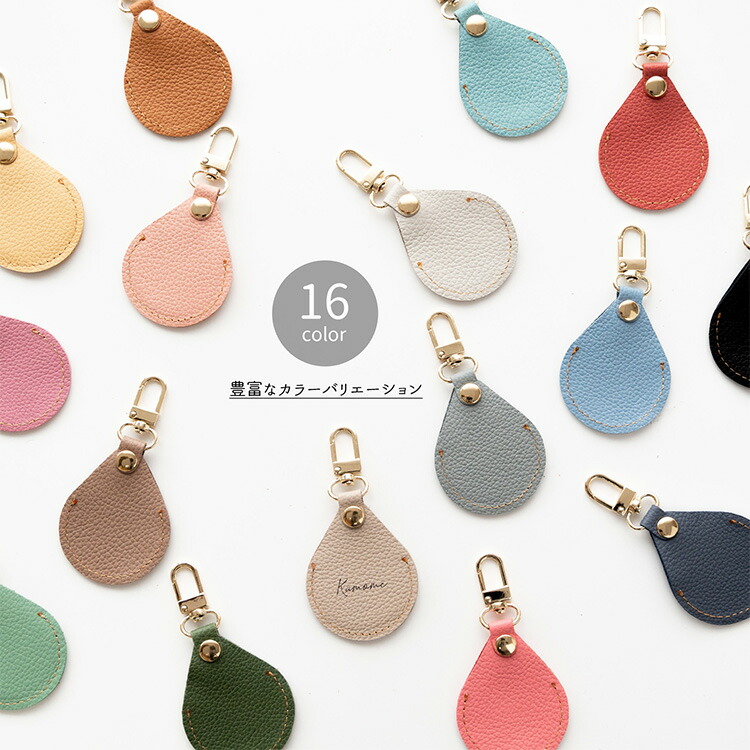 ミラーチャーム 名入れ シュリンクレザー バッグチャーム 本革 姫路