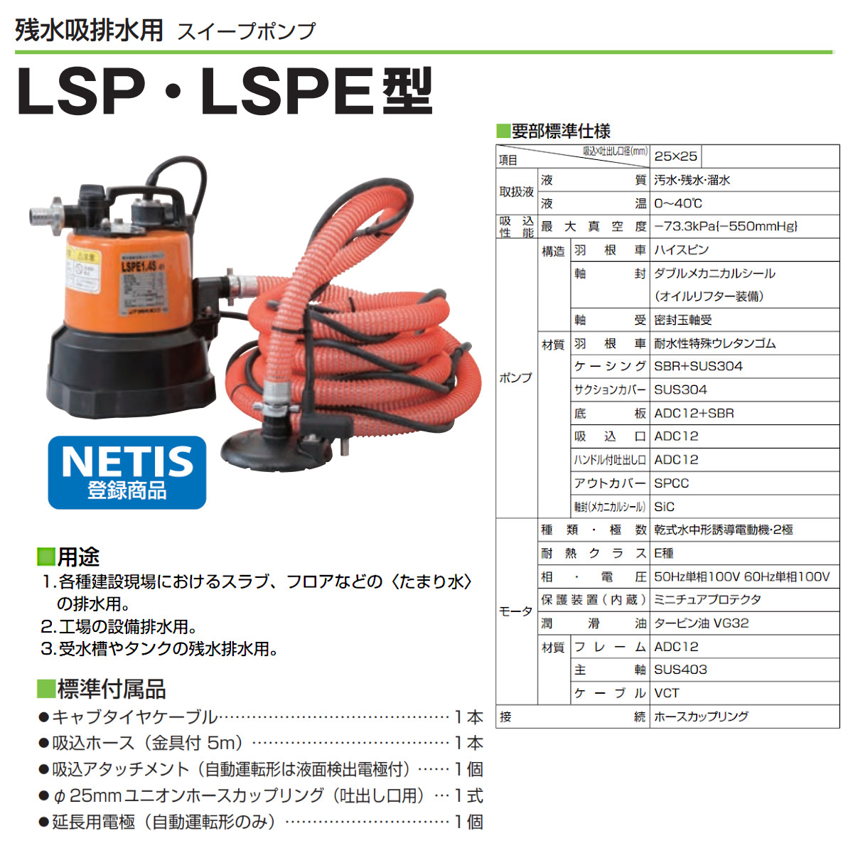 ツルミポンプ ツルミ 鶴見 LSPE1.4S 残水吸排水用 水中ポンプ 自動型