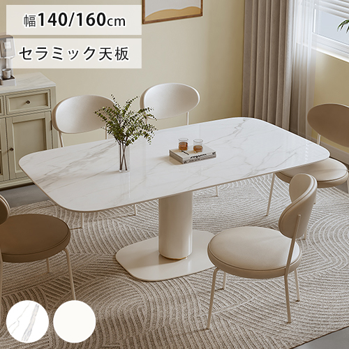 9%OFFクーポン☆ダイニングテーブル セラミック天板 長方形 セラミック