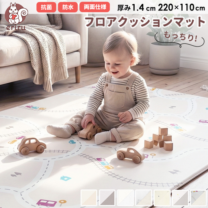 プレイマット リバーシブル ラグマット 厚さ1.4cm 220×110 PVCマット