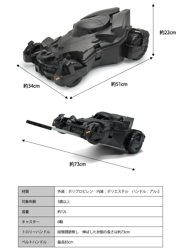 キャリーケース BATMAN バットマン バットモービル スーツケース 子供