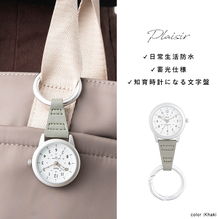 懐中時計 3気圧防水 名入れ対応 カラビナ 知育 つや消しケース 蓄光