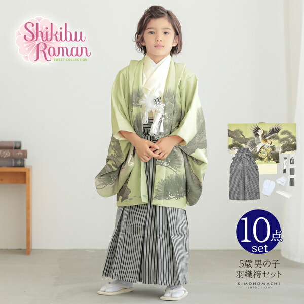 七五三 着物 男の子 5歳 羽織袴セット「水色 波に帆船」フルセット 5歳