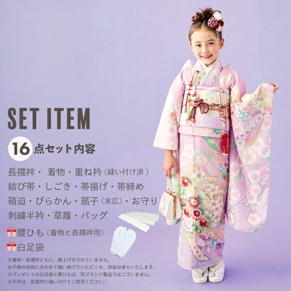 七五三 7歳 四つ身着物フルセット ブランド 式部浪漫「ライラック 束ね