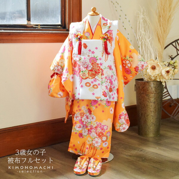 Prices down2）七五三 着物 3歳 女の子 被布セット 小雪「山吹色 花車