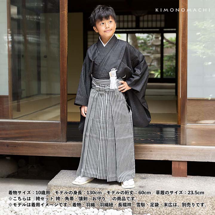 男児袴セット 4点セット(袴+角帯(袴下帯)+懐剣+お守り)「黒グレー 子持