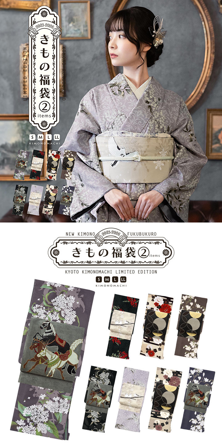 KIMONOMACHI 洗える着物 セット 「袷着物＋京袋帯の2点セット 全8柄