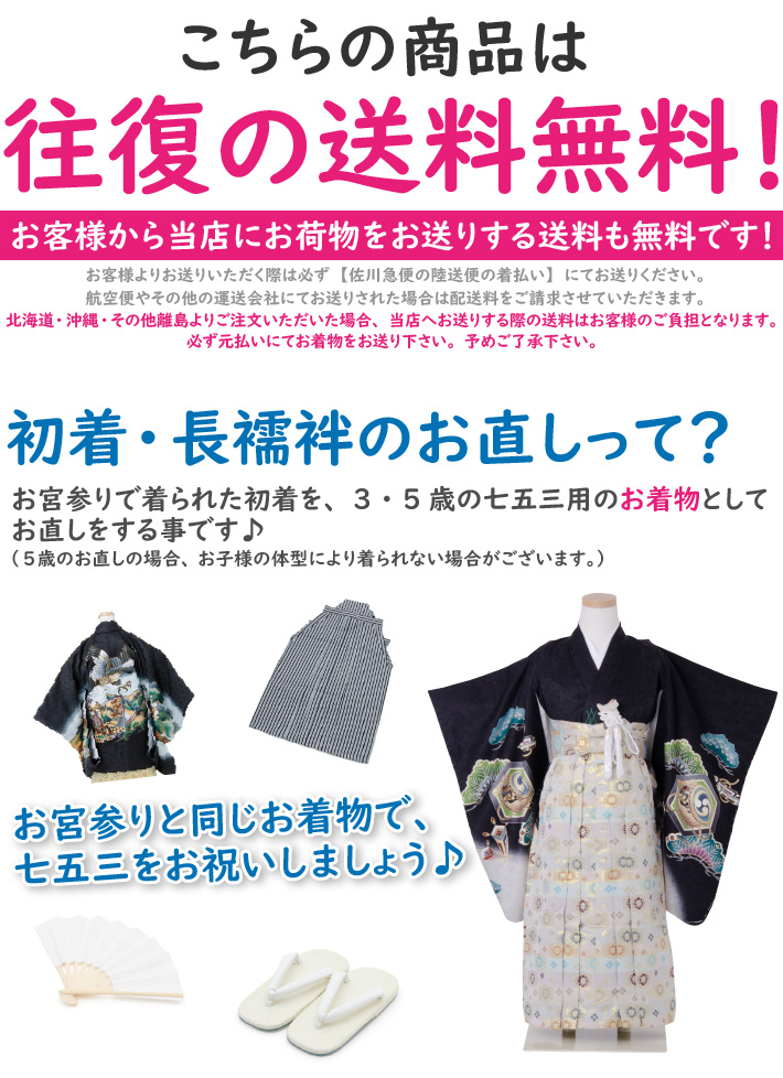 七五三 着物 3・5歳 男の子のお宮参りのお着物を七五三用にお仕立て