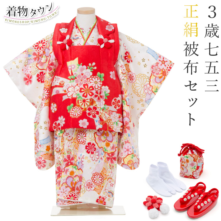 七五三 着物 3歳 被布セット 正絹 女の子 京都花ひめ 花車3 クリーム色