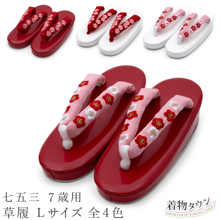 七五三 7歳 草履 女の子 Lサイズ 21cm 全4色 赤 レッド ピンク