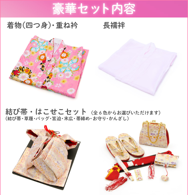 七五三 着物 7歳 フルセット 購入 ピンク 結び帯 筥迫 花柄 桜 総柄