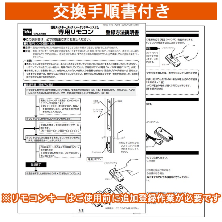 LIXIL（リクシル） トステム 簡易タッチキーシステム用 キー収納