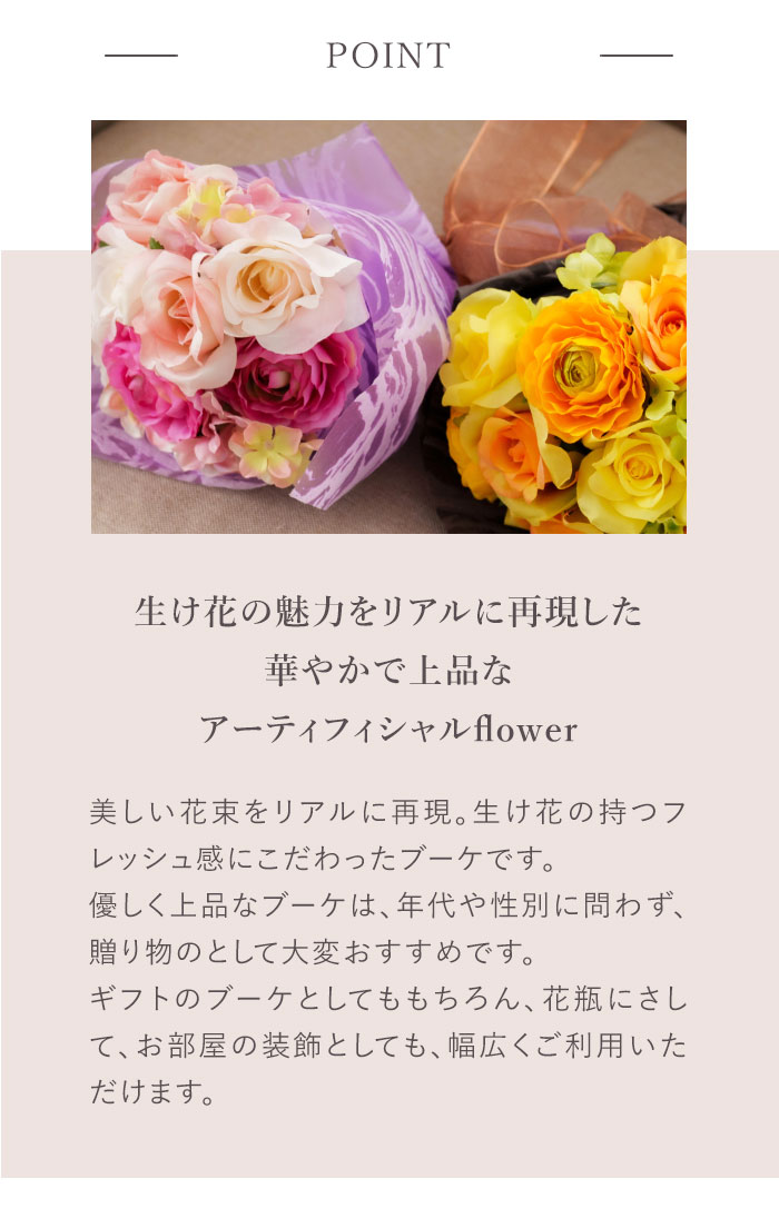 生花のような輝き！カラーが選べるリアル造花ブーケ 心温まる贈り物に