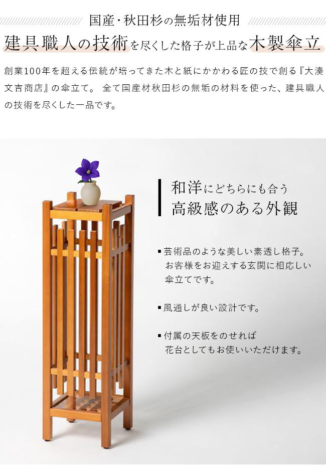 大湊文吉商店 秋田杉 和風 傘立 スリム(国産 傘立て おしゃれ