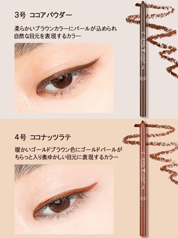 HolikaHolika(ホリカホリカ) ジュエルライトスキニーアイライナー