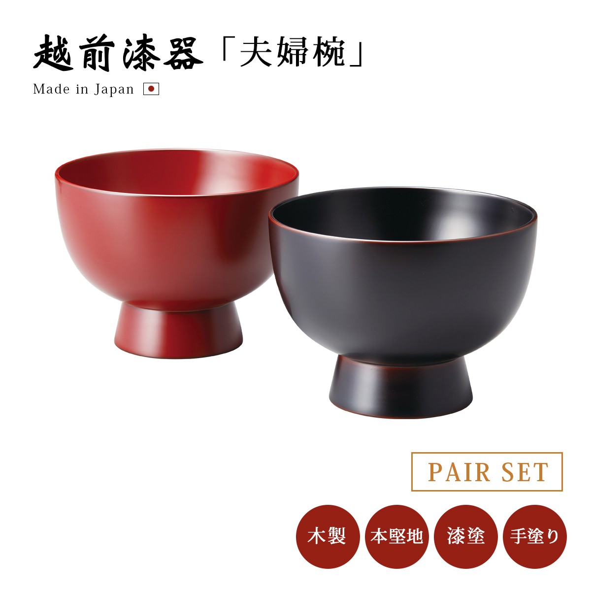 椀 漆 漆器 夫婦椀 日本製 ペア 汁椀 Keyaki ペア汁椀 黒・赤 12-03503