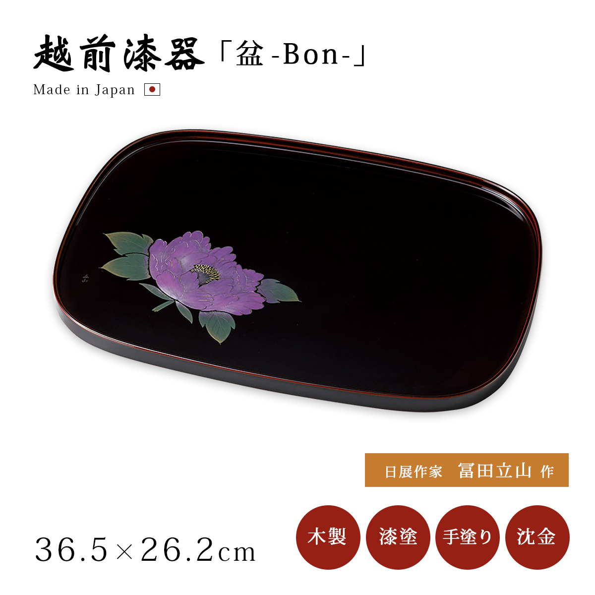 盆 楕円 越前漆器 木製 漆塗り 日本製 おすすめ 沈金松 まゆ型盆 溜 12