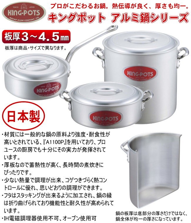 片手鍋 33cm 日本製 アルミ製 KING-POTS アルミ鍋シリーズ 深型 向い