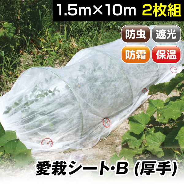 農業資材 ガーデニング カバー 不織布」の人気商品一覧 | 安い商品を