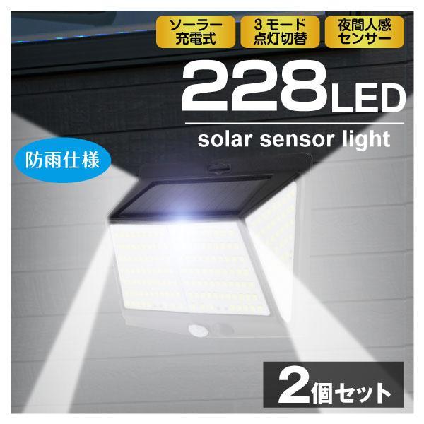 センサーライト 防犯灯 屋外 led 防水 ソーラー 防犯 防犯対策 人感
